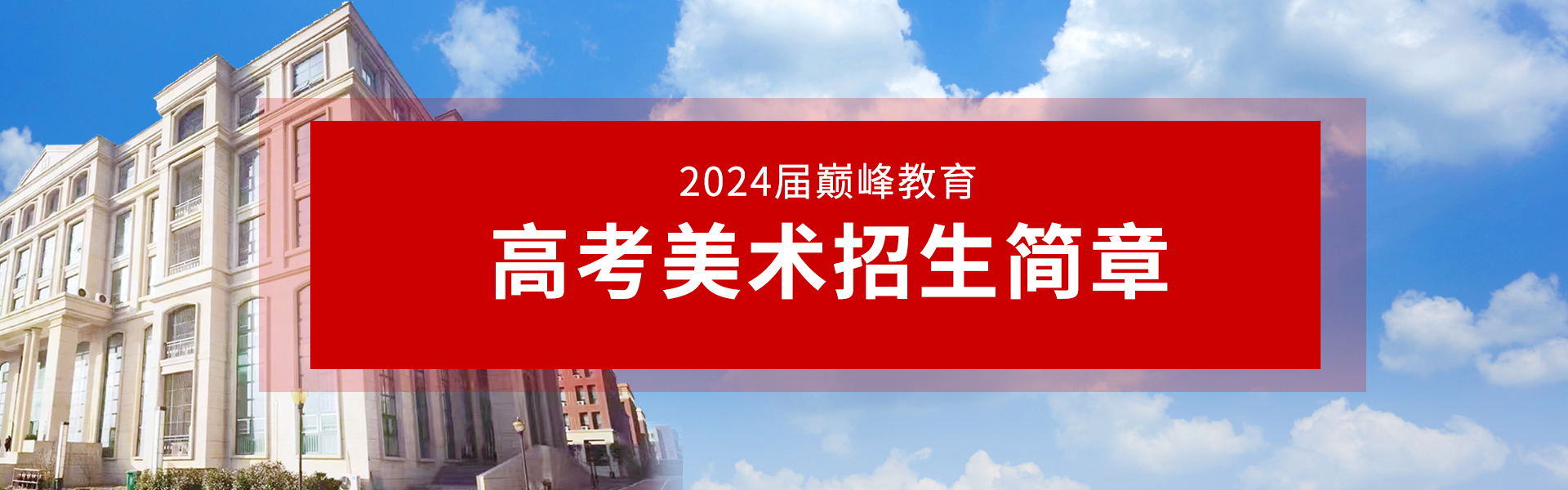 2024招生简章